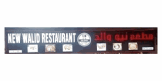 New Walid Restaurant